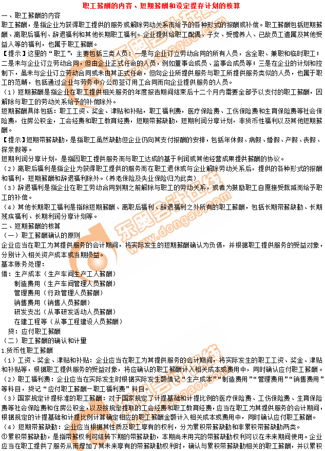 2019年《初級(jí)會(huì)計(jì)實(shí)務(wù)》沖刺備考指導(dǎo)：第三章 負(fù)債