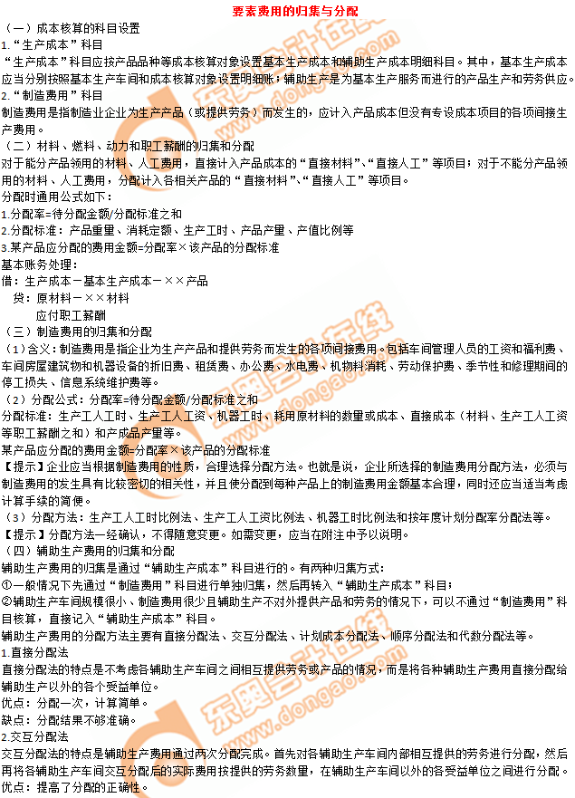 2019年《初級會(huì)計(jì)實(shí)務(wù)》沖刺備考指導(dǎo)：第七章 管理會(huì)計(jì)基礎(chǔ)