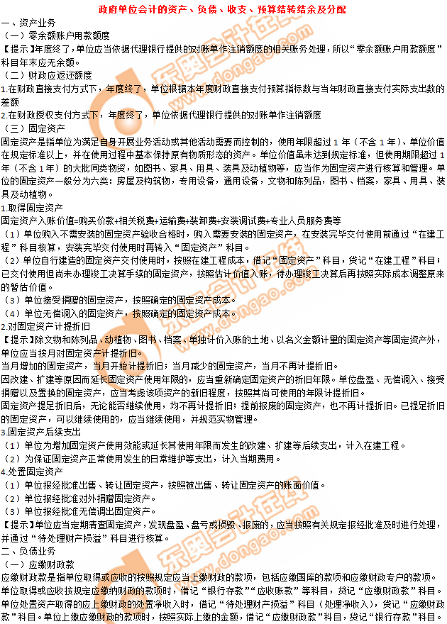 2019年《初級(jí)會(huì)計(jì)實(shí)務(wù)》沖刺備考指導(dǎo)：第八章 政府會(huì)計(jì)基礎(chǔ)