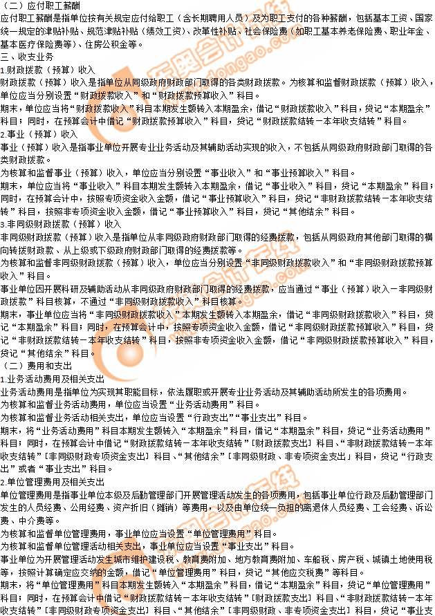 2019年《初級(jí)會(huì)計(jì)實(shí)務(wù)》沖刺備考指導(dǎo)：第八章 政府會(huì)計(jì)基礎(chǔ)