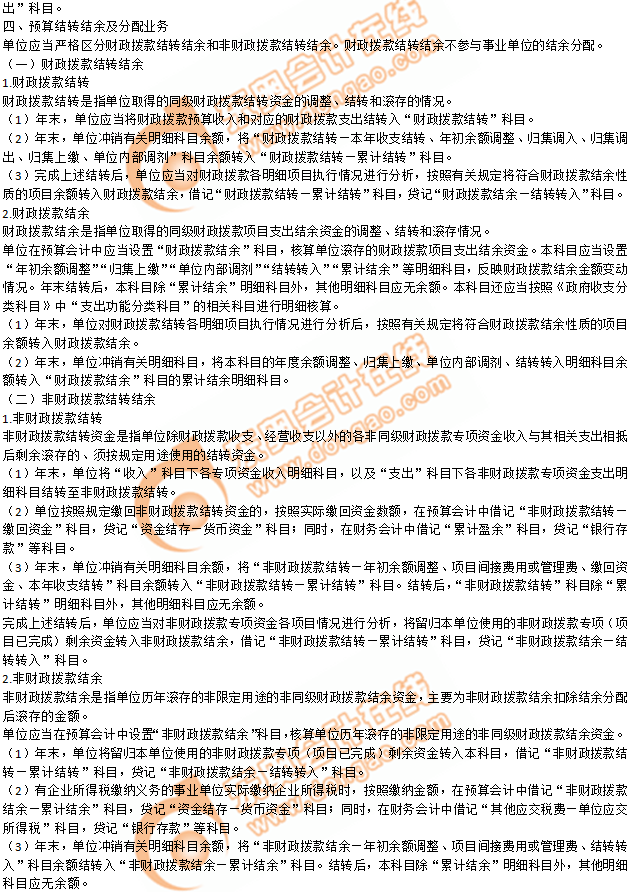 2019年《初級(jí)會(huì)計(jì)實(shí)務(wù)》沖刺備考指導(dǎo)：第八章 政府會(huì)計(jì)基礎(chǔ)