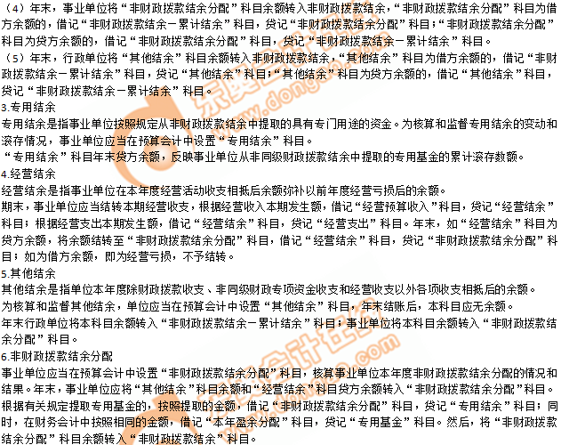 2019年《初級(jí)會(huì)計(jì)實(shí)務(wù)》沖刺備考指導(dǎo)：第八章 政府會(huì)計(jì)基礎(chǔ)