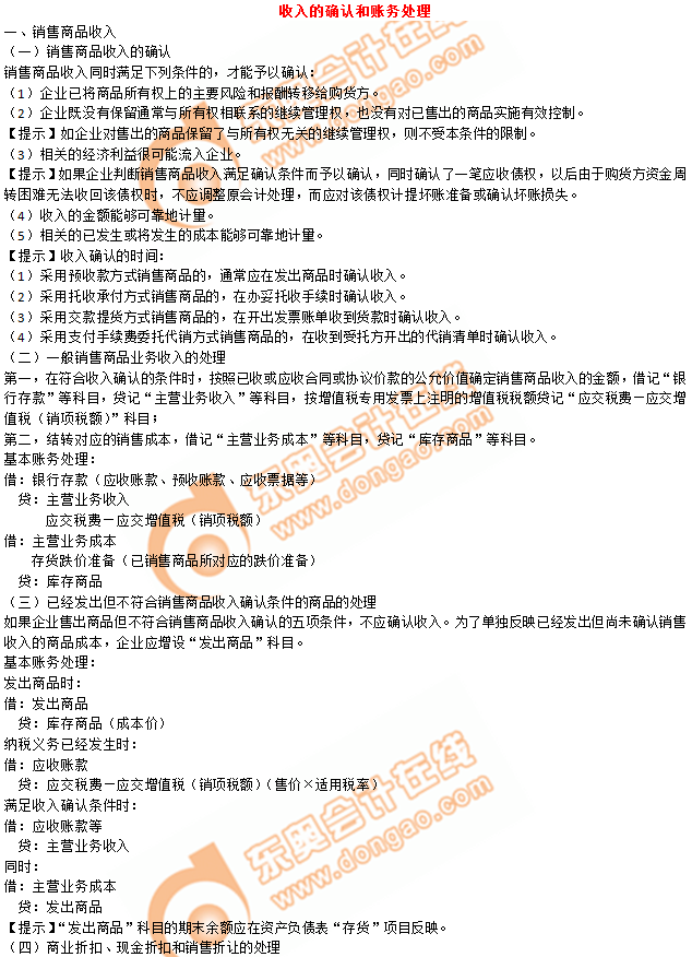 2019年《初級(jí)會(huì)計(jì)實(shí)務(wù)》沖刺備考指導(dǎo)：第五章 收入、費(fèi)用和利潤(rùn)