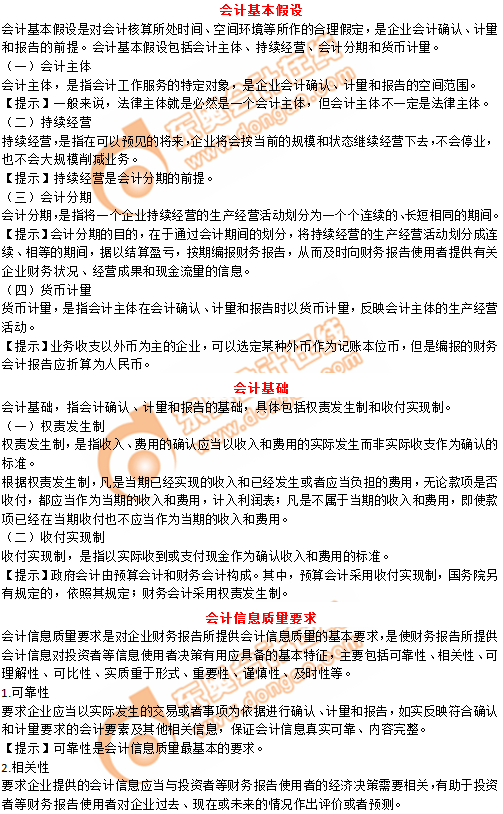 2019年《初級會計實務(wù)》沖刺備考指導：第一章 會計概述