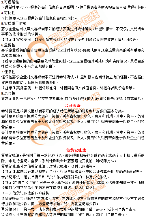 2019年《初級會計實務(wù)》沖刺備考指導：第一章 會計概述