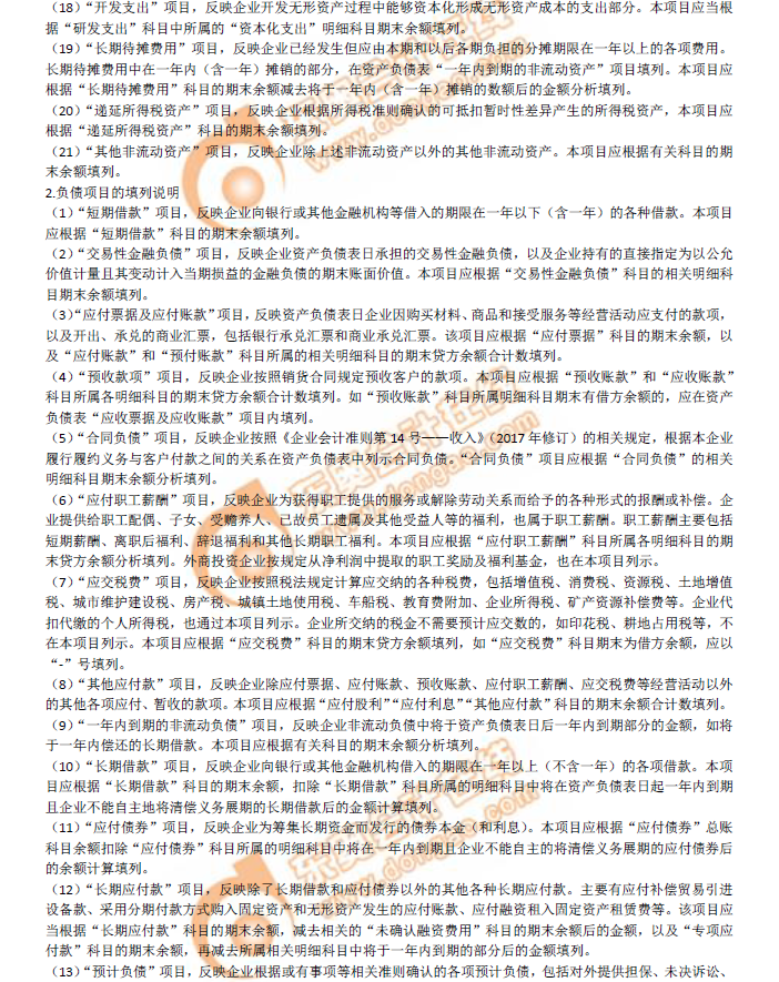 2019年《初級會計實務》沖刺備考指導：第六章 財務報表