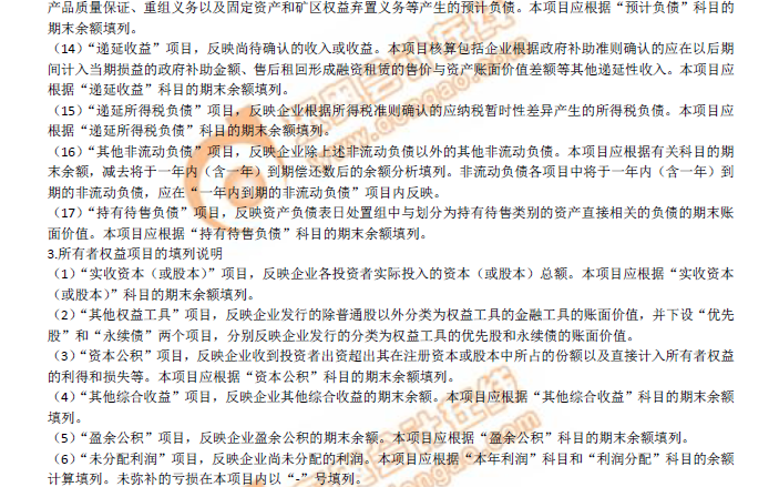 2019年《初級會計實務》沖刺備考指導：第六章 財務報表