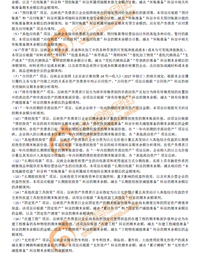 2019年《初級會計實務》沖刺備考指導：第六章 財務報表