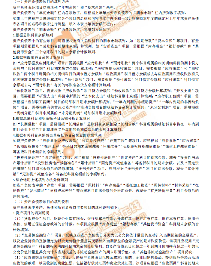 2019年《初級會計實務》沖刺備考指導：第六章 財務報表