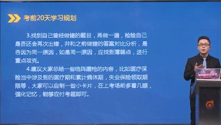 考前20天學(xué)習(xí)規(guī)劃2