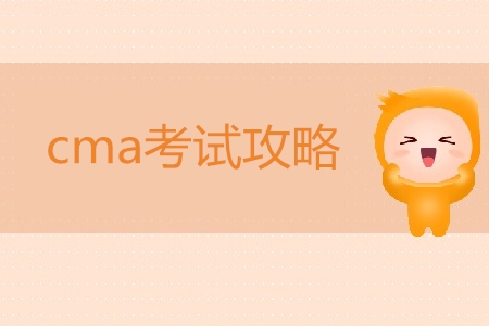 7月cma考試攻略，速來(lái)獲?。? suffix=