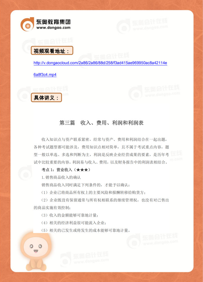 2019年初級會計實務(wù)考前名師點撥，這回穩(wěn)贏了！