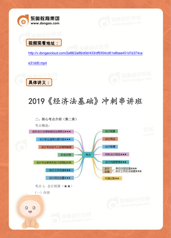 2019年初級會計經(jīng)濟(jì)法基礎(chǔ)考前沖刺串講視頻及講義