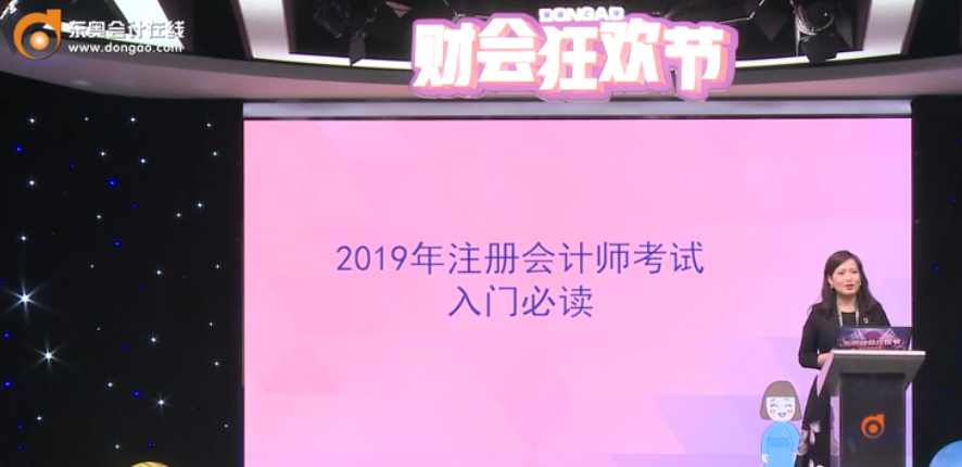 王穎老師講授2019注會稅法、經(jīng)濟(jì)法備考全程規(guī)劃