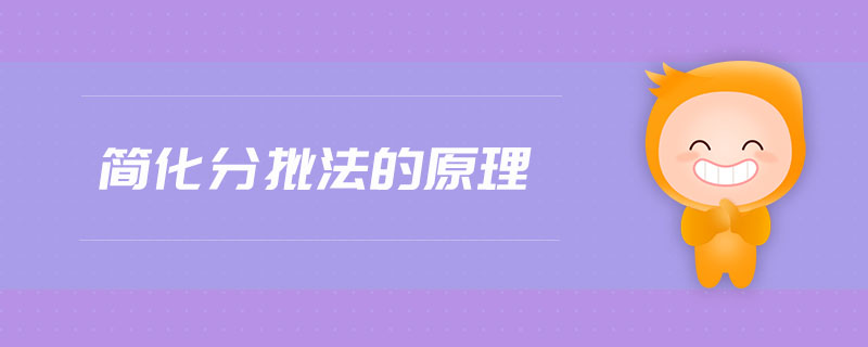 簡化分批法的原理 簡化分批法的原理