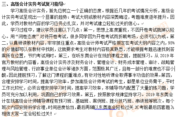 高級會計實務考試復習指導