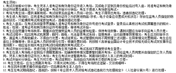 初級(jí)會(huì)計(jì)吉林考生須知