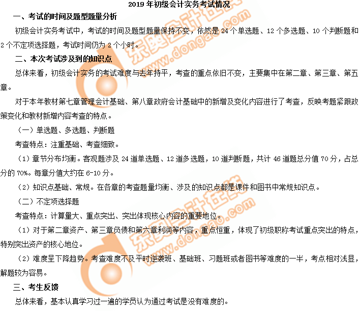 2019年初級(jí)會(huì)計(jì)考試真題出來了嗎？