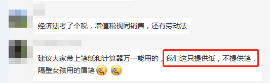 2019年初級會計考生反饋