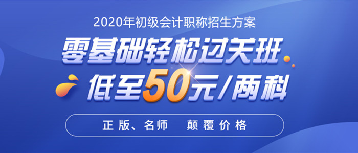 初級(jí)會(huì)計(jì)輔導(dǎo)課程