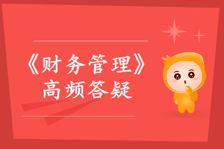 預(yù)算的特征與作用_2019年中級會計財務(wù)管理熱門答疑 預(yù)算的特征與作用_2019年中級會計財務(wù)管理熱門答疑