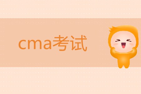 2019年cma考試信息介紹 2019年cma考試信息介紹