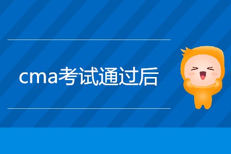 cma考試通過(guò)后，如何申請(qǐng)證書(shū)？