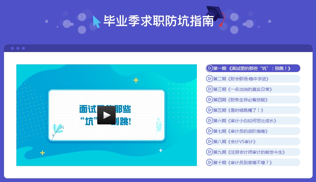 初級會(huì)計(jì)畢業(yè)季