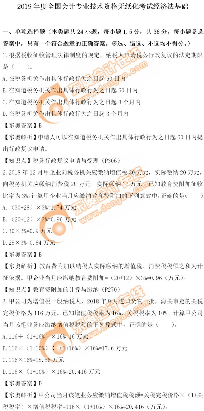 《經(jīng)濟法基礎(chǔ)》5.11第一批次真題解析 《經(jīng)濟法基礎(chǔ)》5.11第一批次真題解析