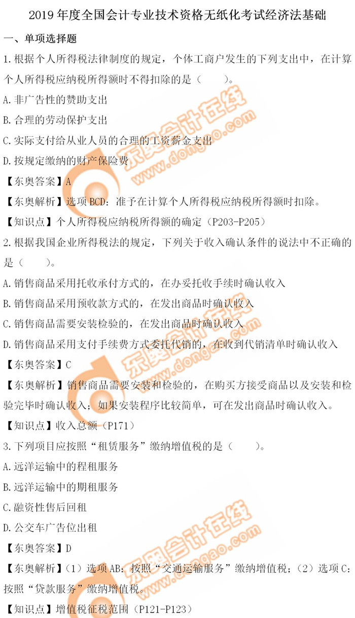 《經(jīng)濟(jì)法基礎(chǔ)》5.12第四批次真題解析 《經(jīng)濟(jì)法基礎(chǔ)》5.12第四批次真題解析