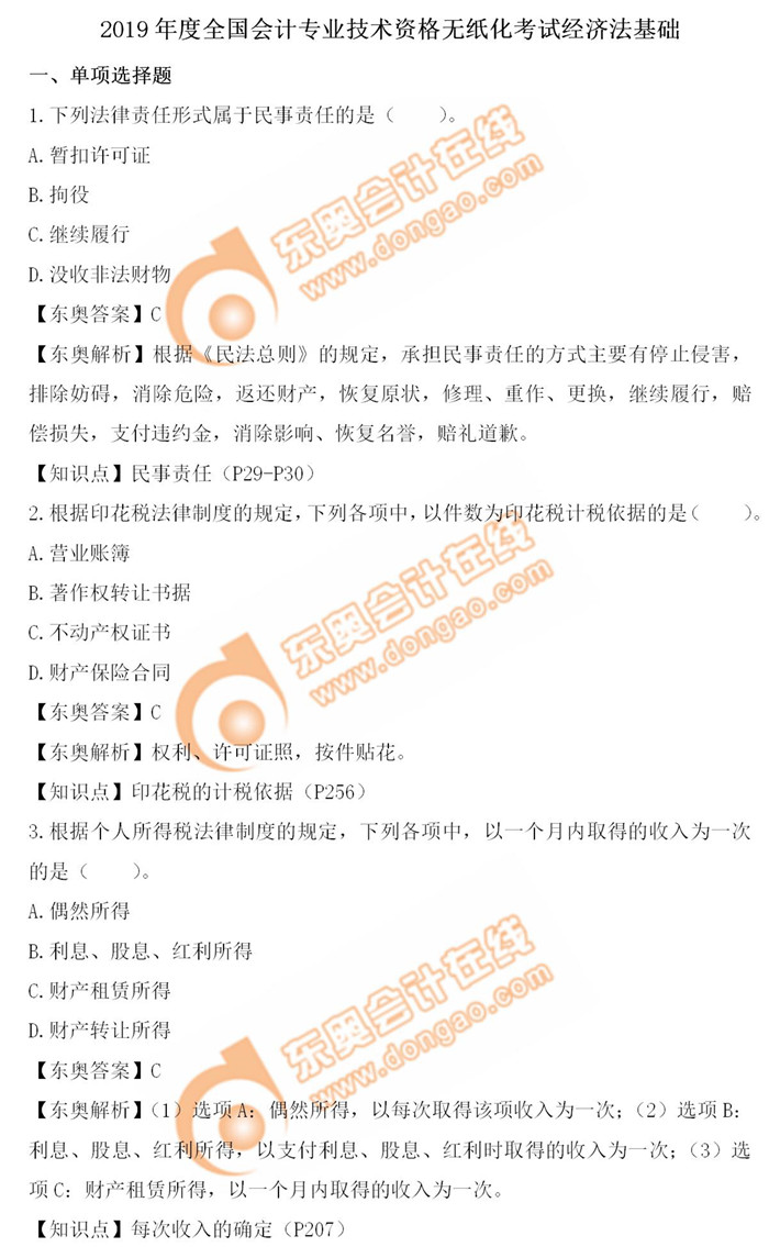 《經濟法基礎》5.13第五批次真題解析 《經濟法基礎》5.13第五批次真題解析