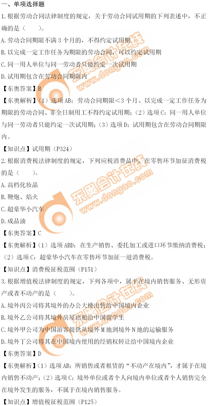 《經(jīng)濟(jì)法基礎(chǔ)》5.18第十一批次真題解析 《經(jīng)濟(jì)法基礎(chǔ)》5.18第十一批次真題解析