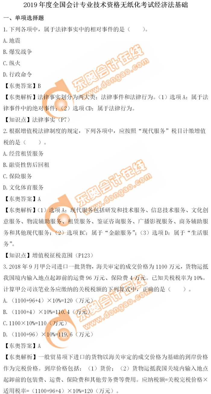 《經(jīng)濟(jì)法基礎(chǔ)》5.18第十二批次真題解析 《經(jīng)濟(jì)法基礎(chǔ)》5.18第十二批次真題解析