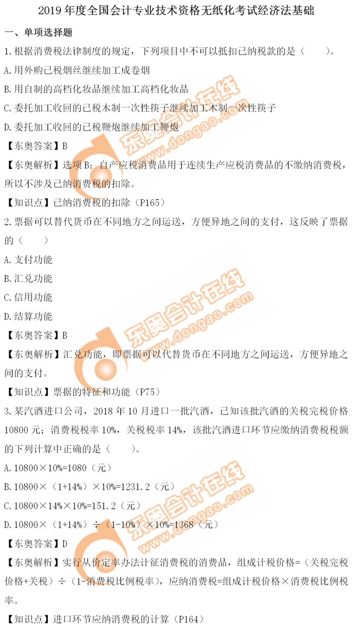 《經(jīng)濟法基礎(chǔ)》5.19第十三批次真題解析 《經(jīng)濟法基礎(chǔ)》5.19第十三批次真題解析