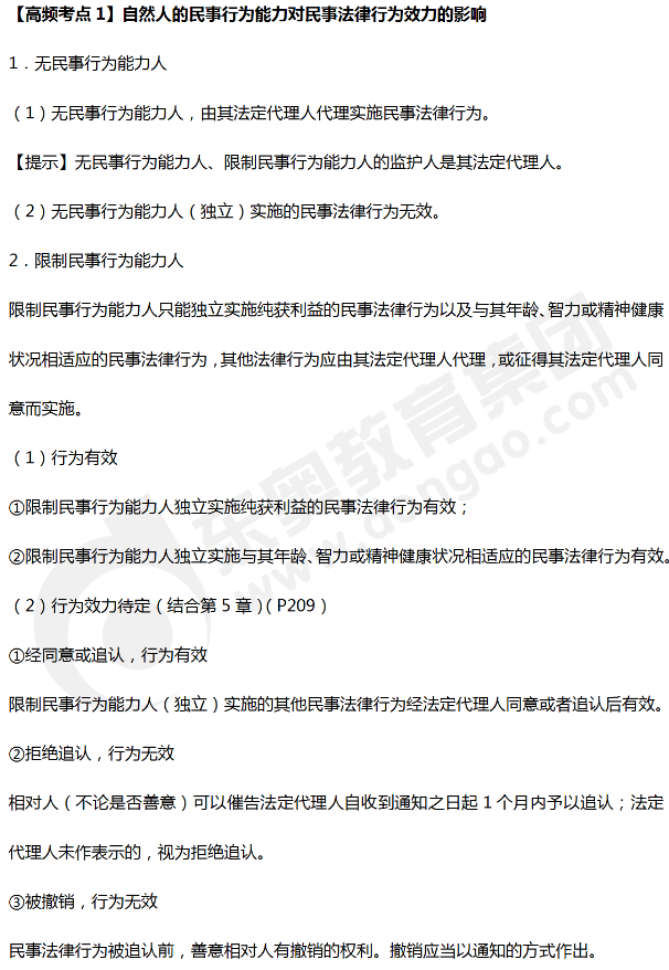 民事法律行為效力 民事法律行為效力