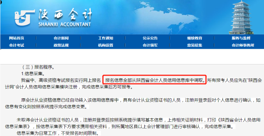 陜西關(guān)于信息采集的相關(guān)規(guī)定