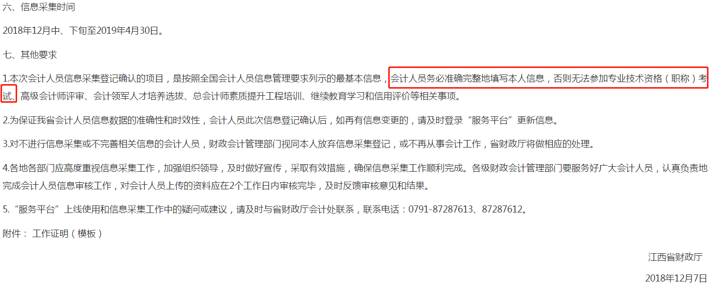 江西關于信息采集工作的規(guī)定