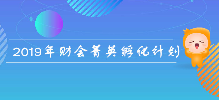 中級會計師的職業(yè)晉升之路如何？一文為你全面助力，晉升不是夢！