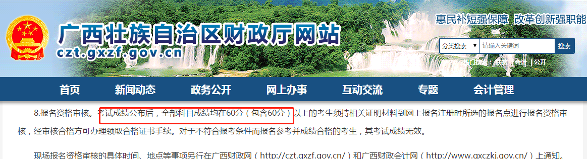 廣西財政廳網(wǎng)站關于初級會計考試的通知
