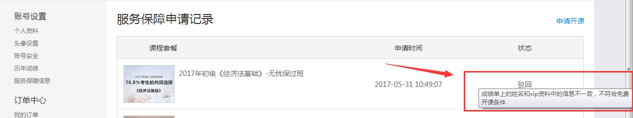 初級(jí)會(huì)計(jì)申請(qǐng)界面