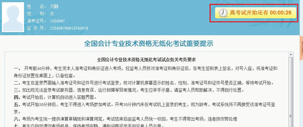 倒計(jì)時(shí)界面