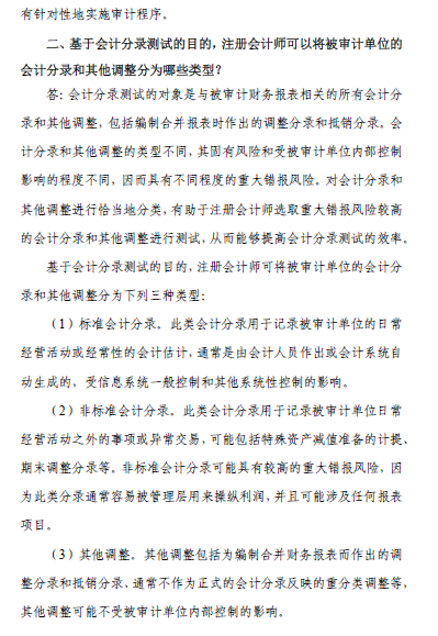 中國注會審計(jì)準(zhǔn)則問題解答第7號——會計(jì)分錄測試3