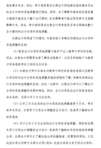 中國注會審計(jì)準(zhǔn)則問題解答第7號——會計(jì)分錄測試6