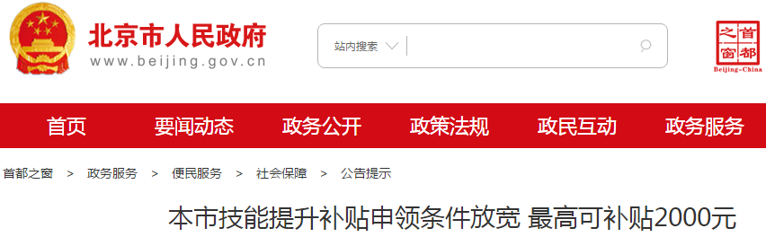 北京初級會計(jì)技能提升補(bǔ)貼