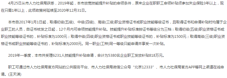 北京技能補(bǔ)貼通知