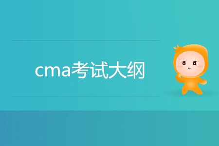 2019年cma考試大綱發(fā)布了嗎？