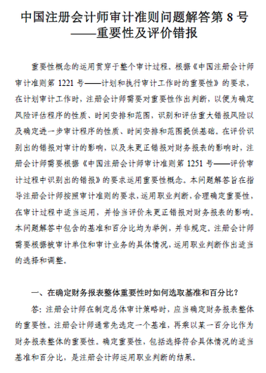 中國注冊會計師審計準(zhǔn)則問題解答 中國注冊會計師審計準(zhǔn)則問題解答