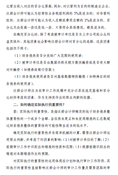 中國注冊會計師審計準(zhǔn)則問題解答 中國注冊會計師審計準(zhǔn)則問題解答