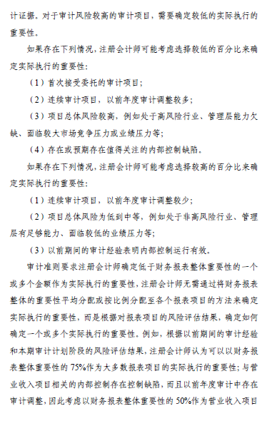 中國注冊會計師審計準(zhǔn)則問題解答 中國注冊會計師審計準(zhǔn)則問題解答
