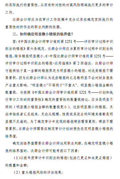 中國注冊會計師審計準(zhǔn)則問題解答 中國注冊會計師審計準(zhǔn)則問題解答